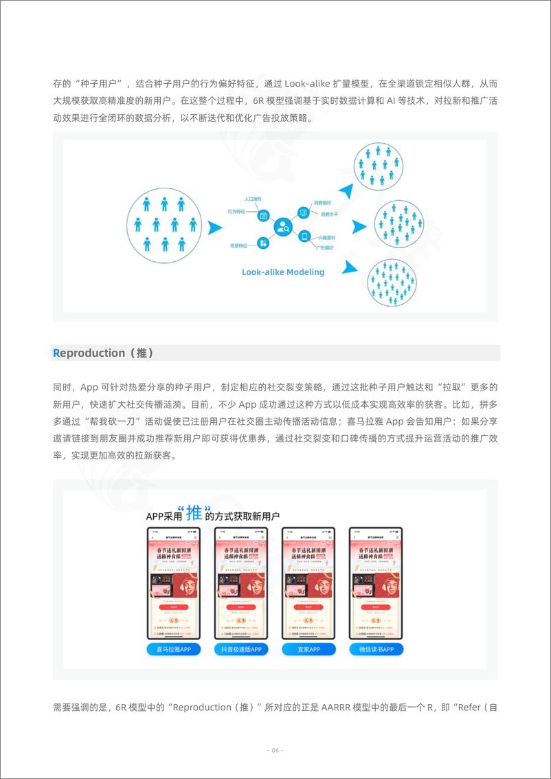 《个推APP数智运营实战手册》 - 第6页预览图