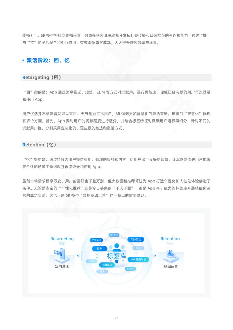 《个推APP数智运营实战手册》 - 第7页预览图