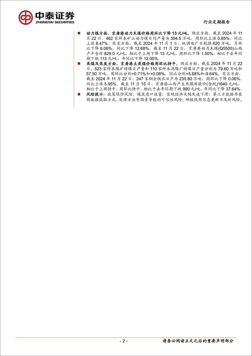 《煤炭行业：重视煤炭股的配置价值-241123-中泰证券-25页》 - 第2页预览图