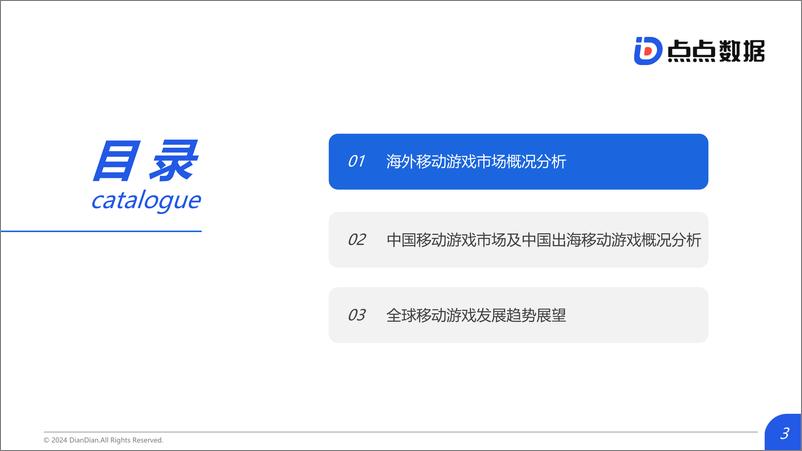 《2024上半年全球移动游戏市场数据报告_发布版-32页》 - 第3页预览图