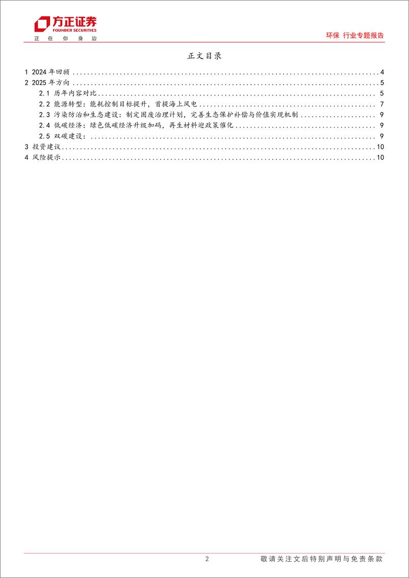 《环保行业专题报告：推进降碳减污扩绿增长，政府工作报告首提零碳工厂、再生材料-方正证券-250306-11页》 - 第2页预览图