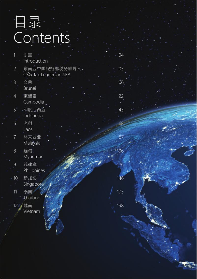 《德勤-东南亚税收指南-219页》 - 第3页预览图