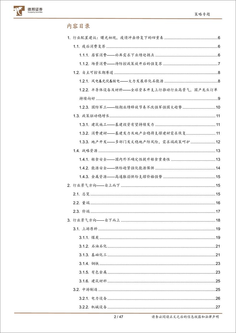 《中观全行业景气跟踪2022年第4期：曙光初现，疫情冲击修复下的四重奏-20220427-德邦证券-47页》 - 第3页预览图