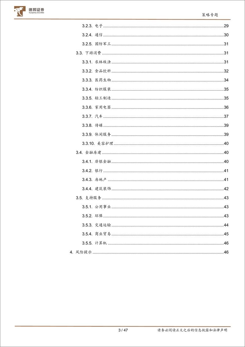 《中观全行业景气跟踪2022年第4期：曙光初现，疫情冲击修复下的四重奏-20220427-德邦证券-47页》 - 第4页预览图