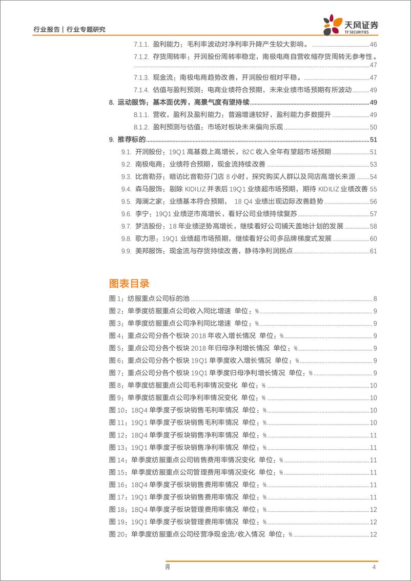 《纺织服装行业年报及一季报总结：18年电商和运动服饰子行业高增长，全行业19Q1业绩有所回暖-20190513-天风证券-63页》 - 第5页预览图