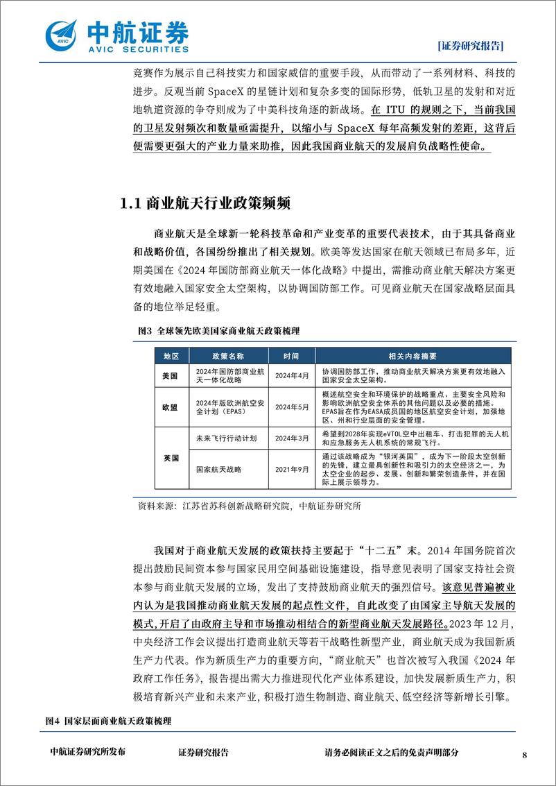 《中航证券-商业航天深度报告_星辰大海__材艺_相随》 - 第8页预览图