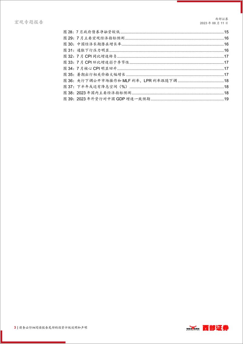 《惯性：再论经济修复式增长的四个特征-20230811-西部证券-20页》 - 第4页预览图