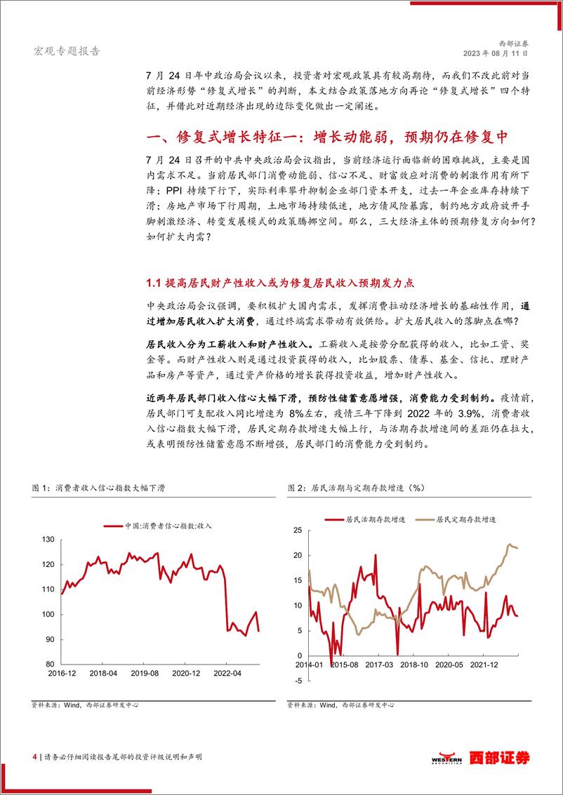 《惯性：再论经济修复式增长的四个特征-20230811-西部证券-20页》 - 第5页预览图