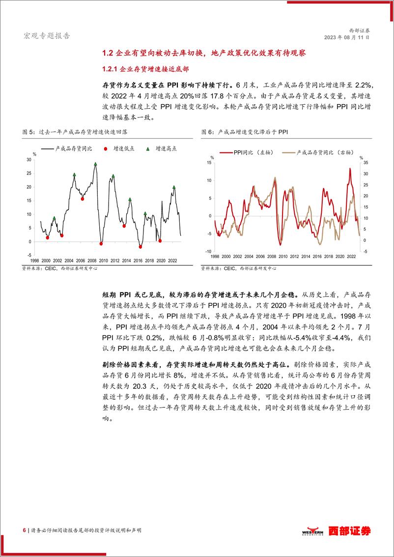 《惯性：再论经济修复式增长的四个特征-20230811-西部证券-20页》 - 第7页预览图