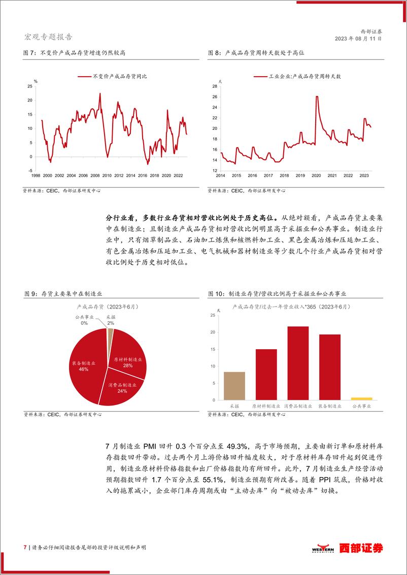 《惯性：再论经济修复式增长的四个特征-20230811-西部证券-20页》 - 第8页预览图