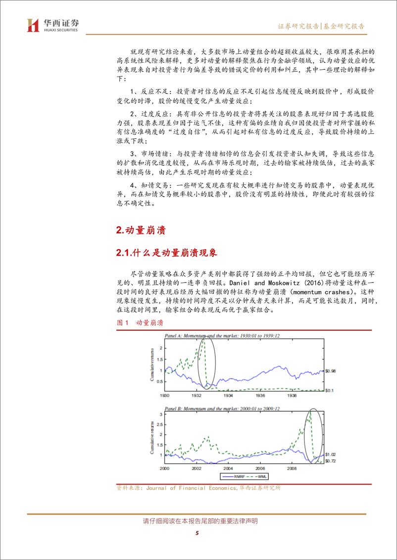 《波动率视角下的基金动量策略-20220817-华西证券-25页》 - 第6页预览图