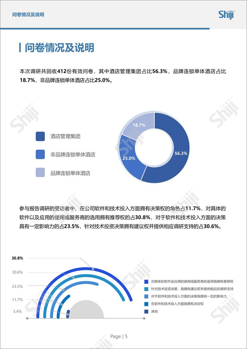 《2023年中国酒店业数字化转型趋势报告-中国旅游饭店业协会&石基-2023-83页》 - 第7页预览图