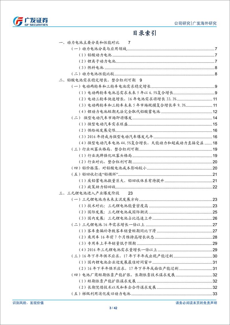 《动力电池行业：铅酸电池享整合红利， 三元锂电需求爆发》 - 第3页预览图