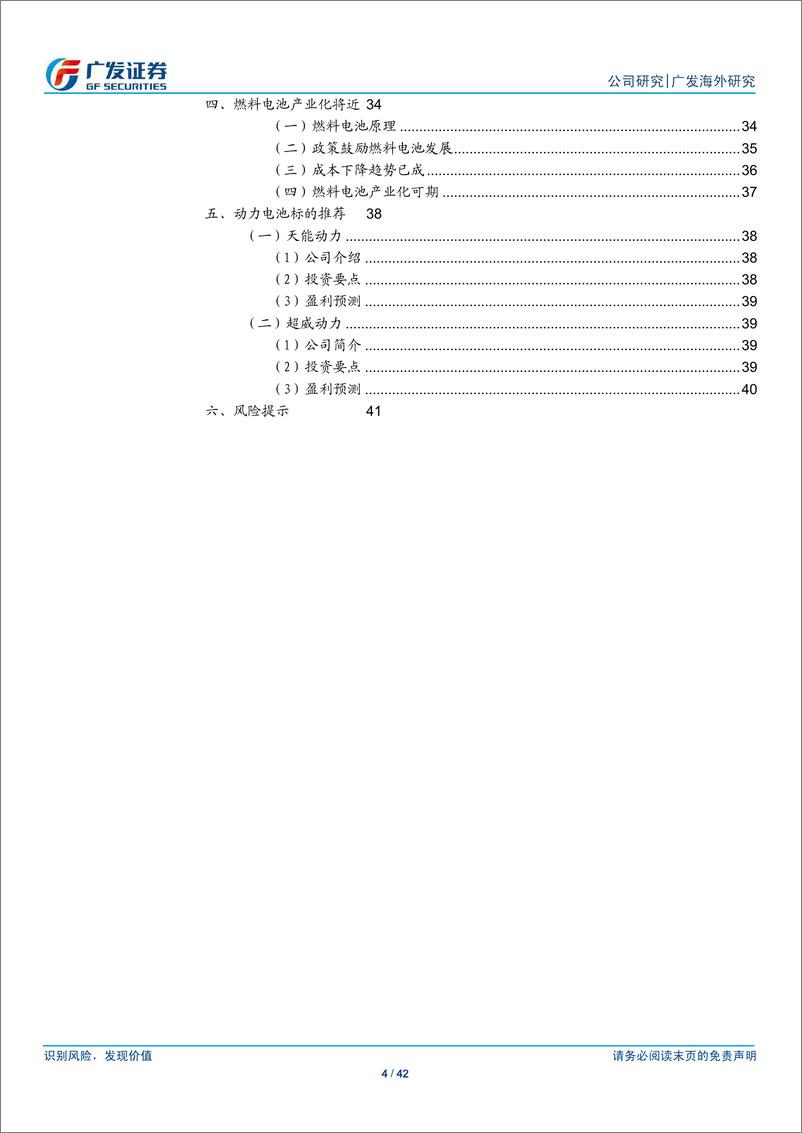 《动力电池行业：铅酸电池享整合红利， 三元锂电需求爆发》 - 第4页预览图