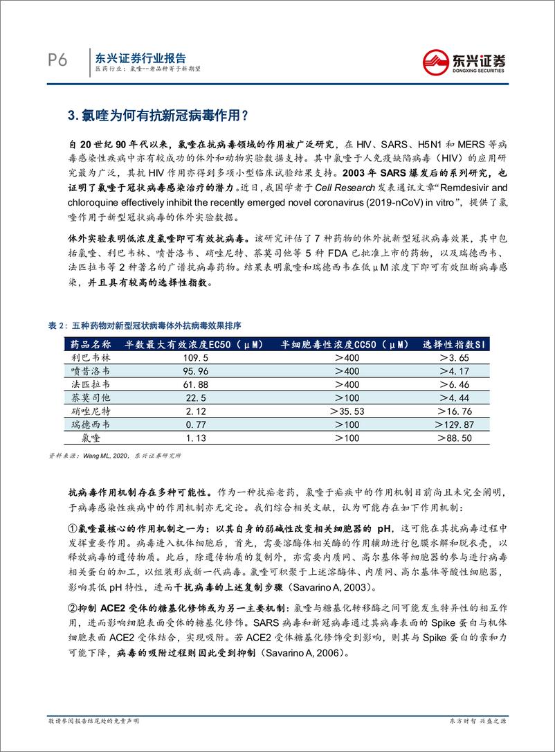 《医药行业：氯喹~老品种寄予新期望-20200220-东兴证券-14页》 - 第7页预览图