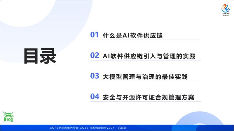 《李威_高效与安全并重_AI软件供应链管理策略与最佳实践》 - 第3页预览图