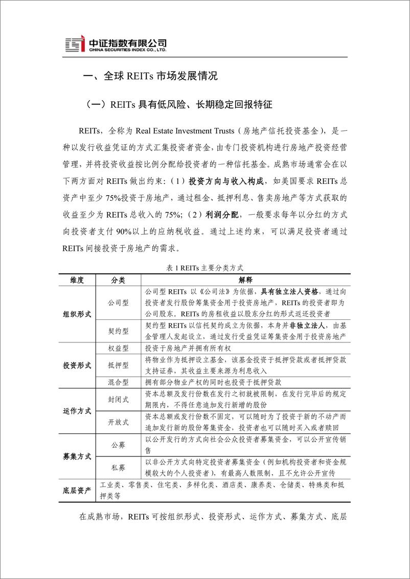 《中证指数-全球REITs发展现状与指数化投资展望-28页》 - 第3页预览图