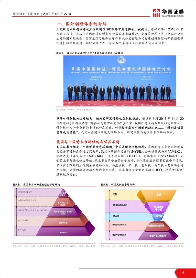 《航天军工行业科创板系列报告之军工篇：国防军工高端装备迎历史机遇-20190127-华泰证券-25页》 - 第5页预览图