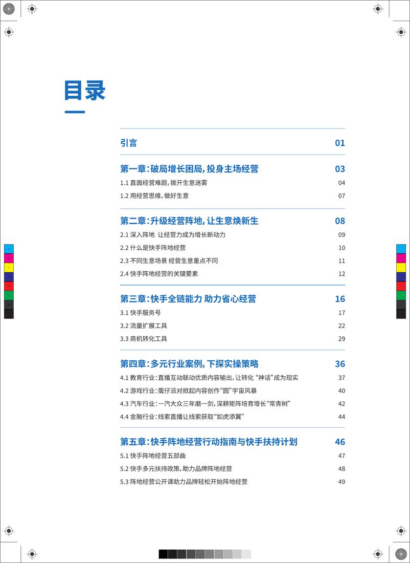 《2024快手阵地经营白皮书-快手&IDC》 - 第2页预览图