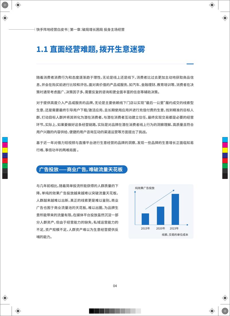 《2024快手阵地经营白皮书-快手&IDC》 - 第6页预览图