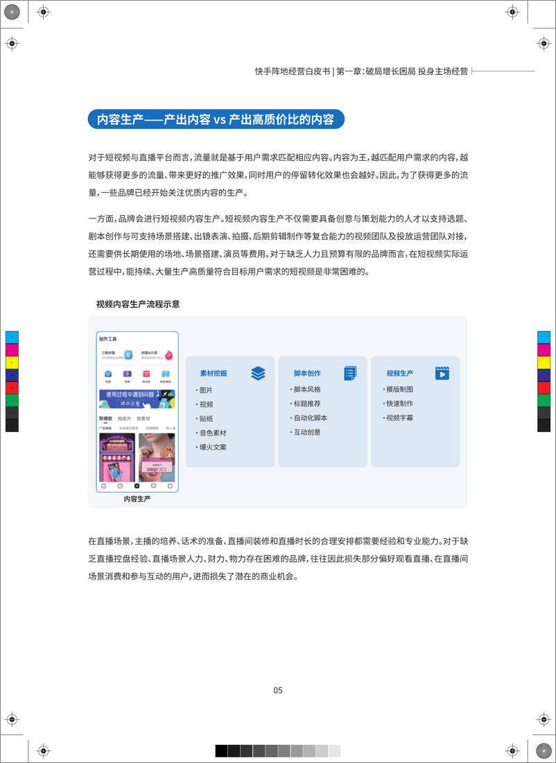 《2024快手阵地经营白皮书-快手&IDC》 - 第7页预览图