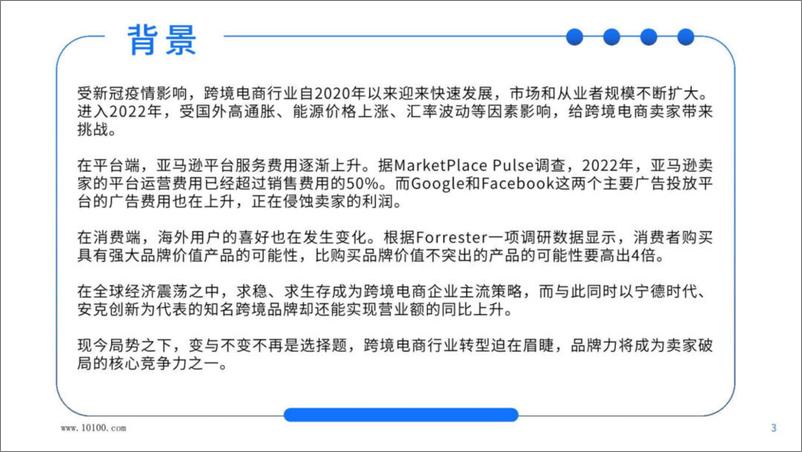《大数跨境：中国跨境电商品牌营销白皮书2023》 - 第3页预览图