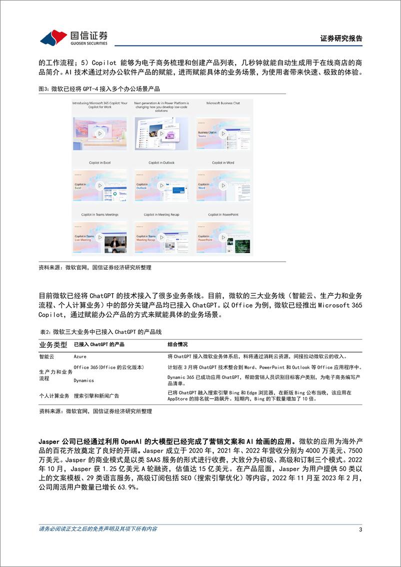 《人工智能行业点评：Microsoft 365 Copilot发布，国内外AI应用有望加速落地》 - 第3页预览图