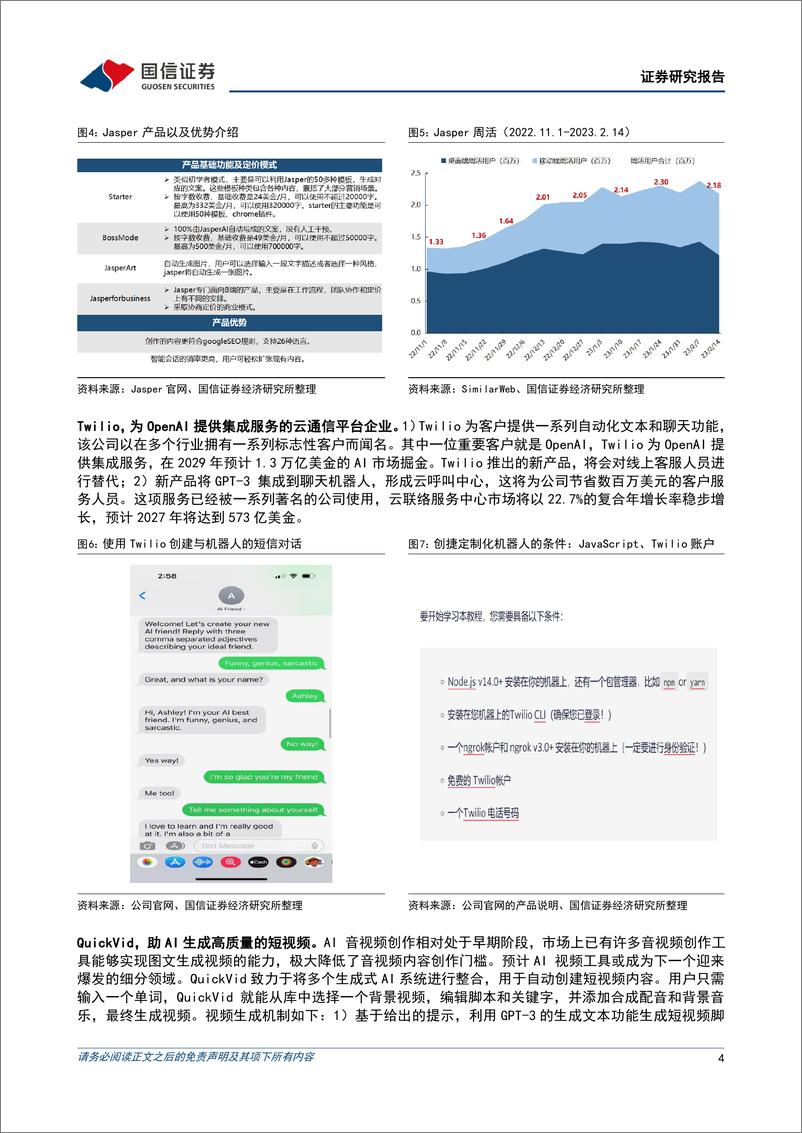 《人工智能行业点评：Microsoft 365 Copilot发布，国内外AI应用有望加速落地》 - 第4页预览图