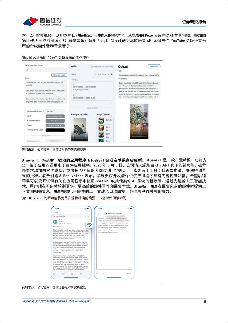 《人工智能行业点评：Microsoft 365 Copilot发布，国内外AI应用有望加速落地》 - 第5页预览图