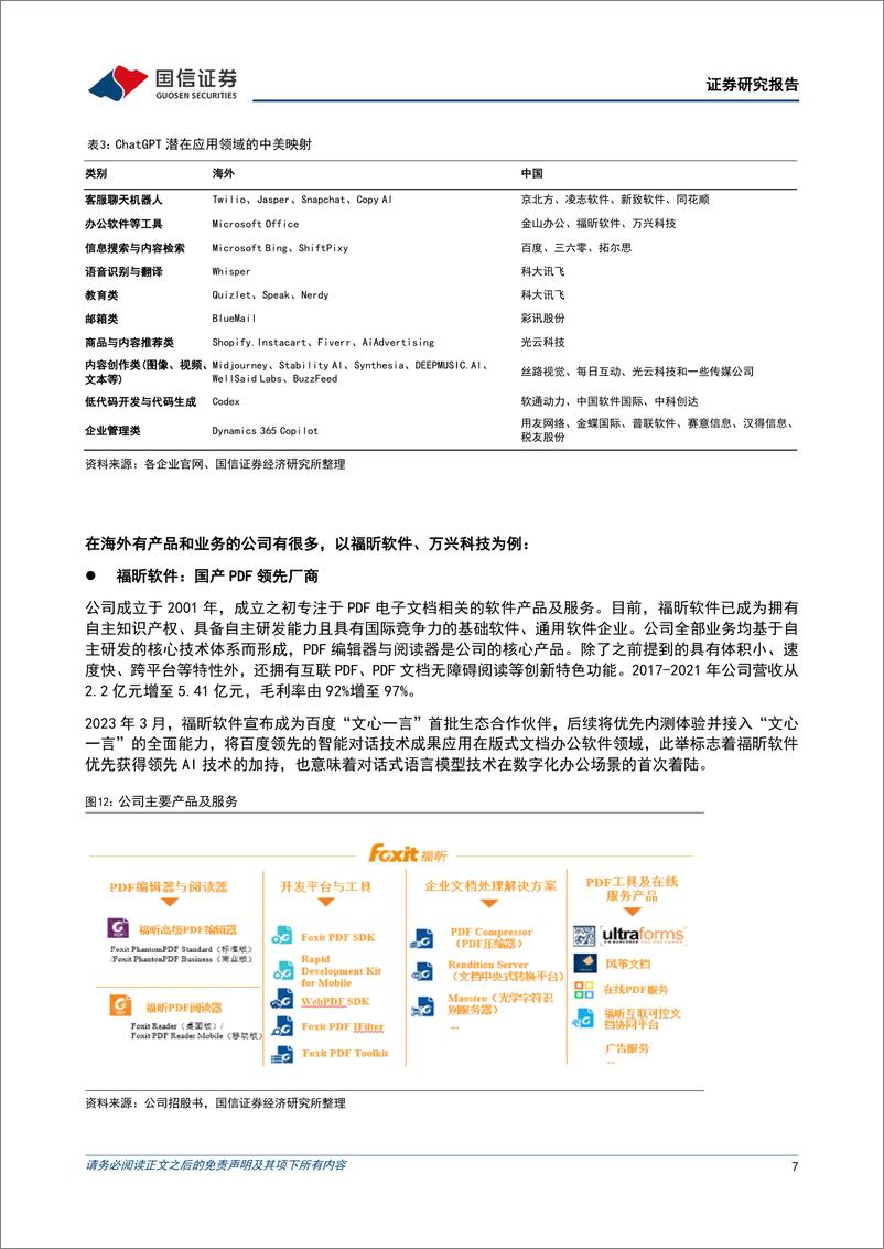 《人工智能行业点评：Microsoft 365 Copilot发布，国内外AI应用有望加速落地》 - 第7页预览图