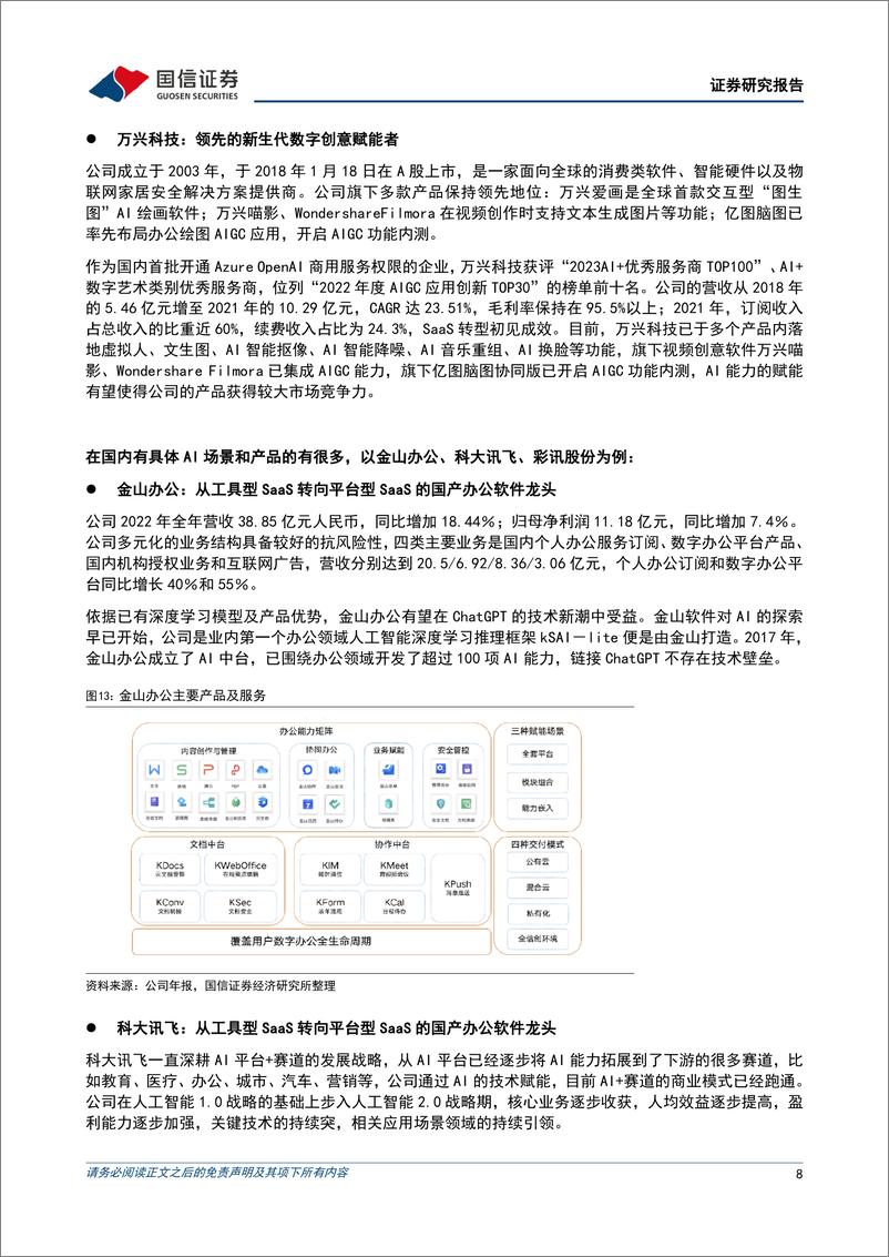 《人工智能行业点评：Microsoft 365 Copilot发布，国内外AI应用有望加速落地》 - 第8页预览图