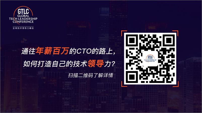 QCon北京2018-《即插即用型运维门户建设实践》-史季强 - 第3页预览图