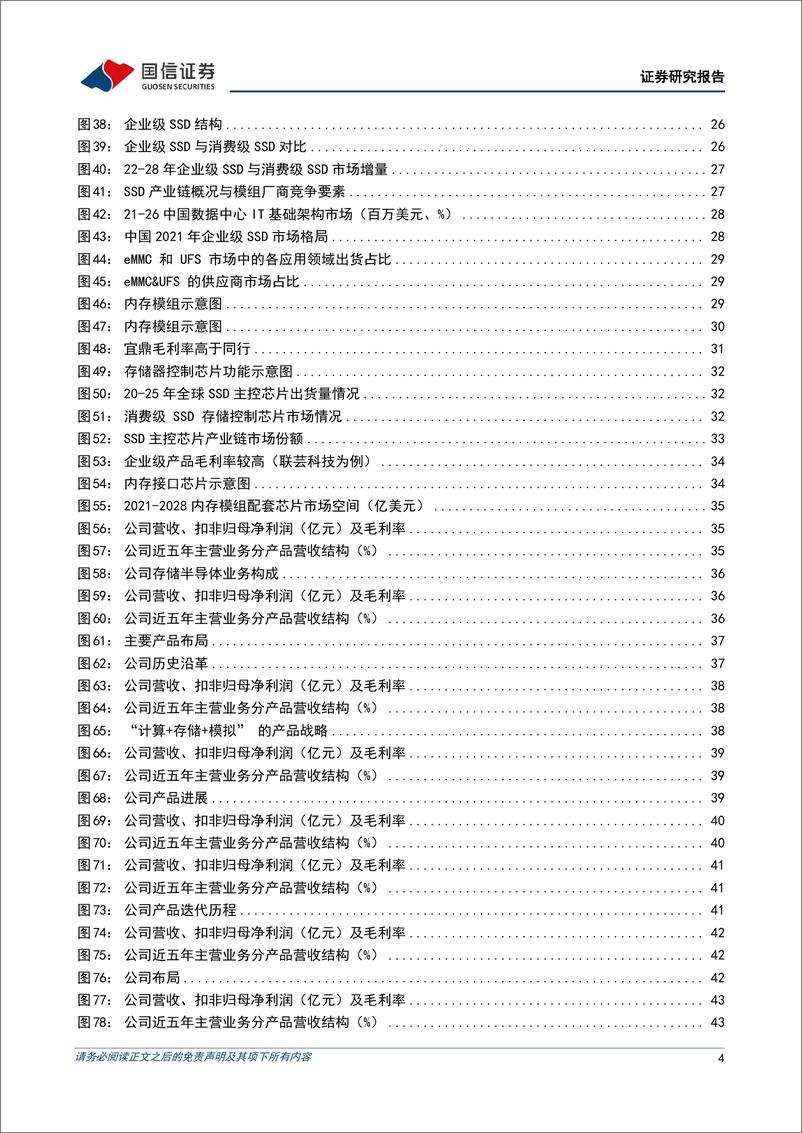 《半导体存储行业深度：数据量增长驱动存储升级，产业链迎国产化机遇-20230713-国信证券-52页》 - 第5页预览图