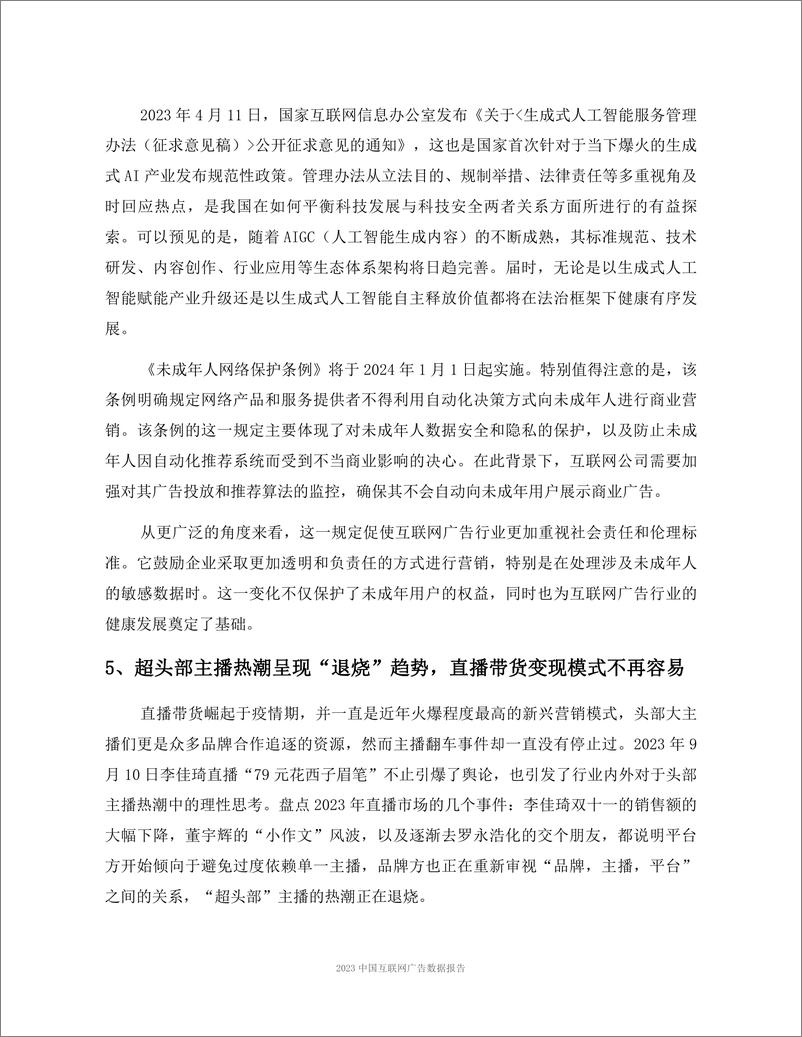 《2023中国互联网广告数据报告-解读版-秒针》 - 第6页预览图