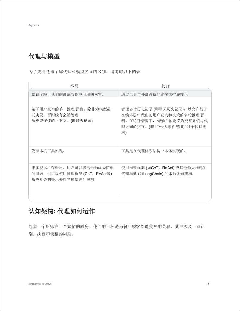 《2025年Agents与基础应用白皮书_中文版_-谷歌》 - 第8页预览图