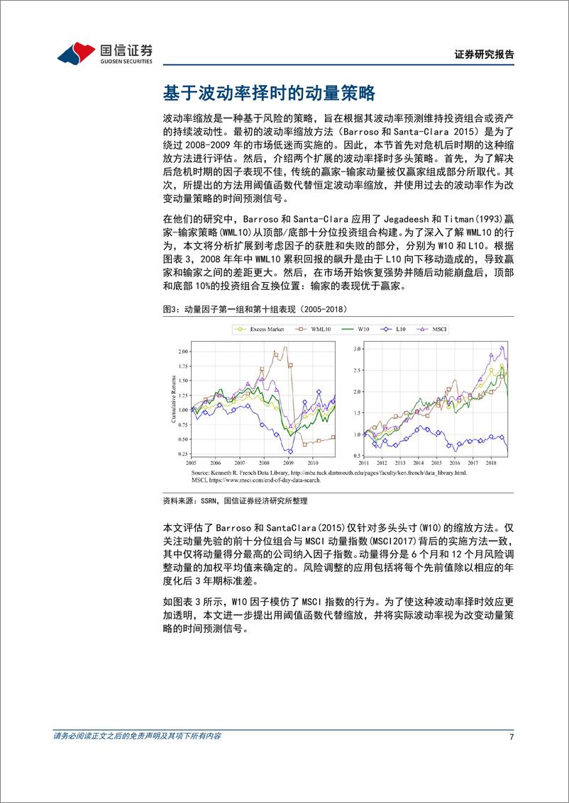 《学术文献研究第41期：基于波动率择时的动量策略-20220517-国信证券-15页》 - 第8页预览图