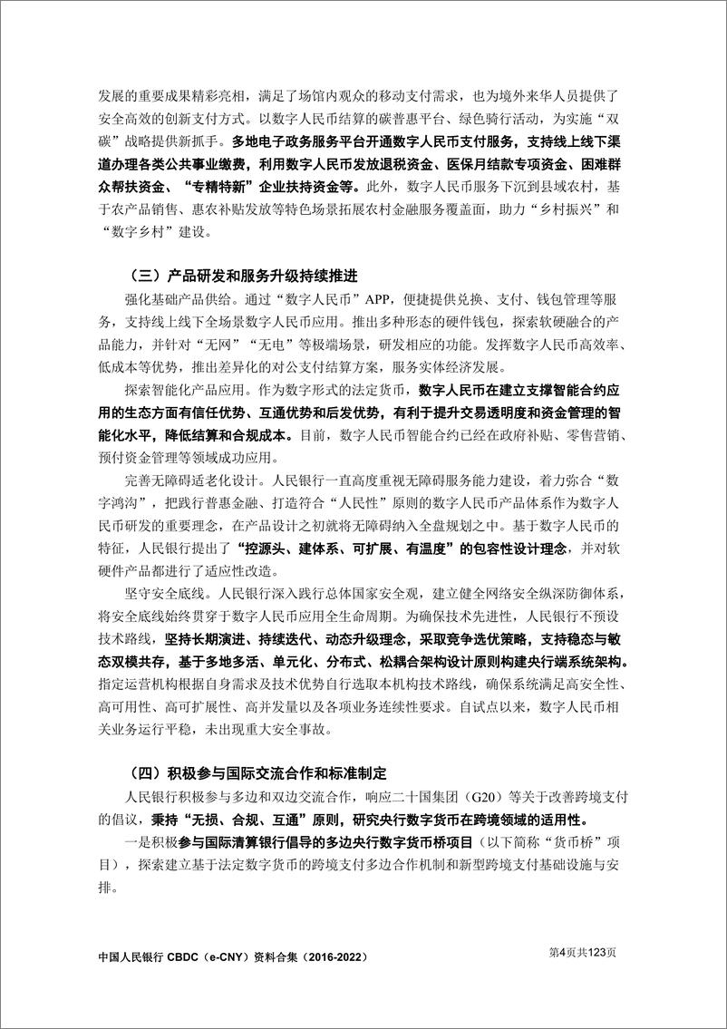 《中国人民银行-中国人民银行央行数字货币CBDC（e-CNY）资料合集（2016-2022）-123页》 - 第5页预览图