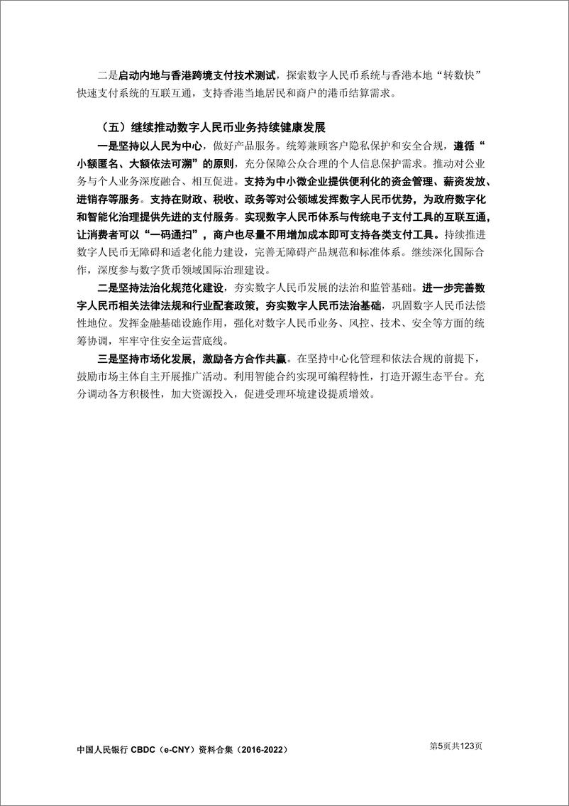 《中国人民银行-中国人民银行央行数字货币CBDC（e-CNY）资料合集（2016-2022）-123页》 - 第6页预览图