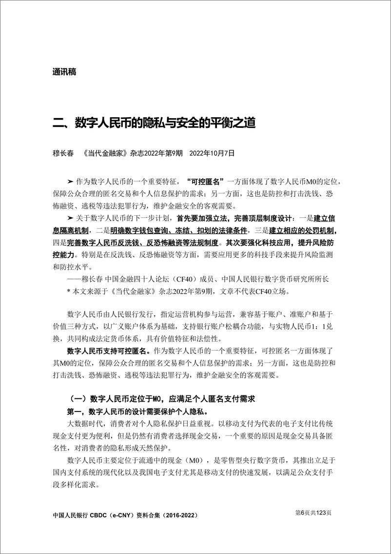 《中国人民银行-中国人民银行央行数字货币CBDC（e-CNY）资料合集（2016-2022）-123页》 - 第7页预览图