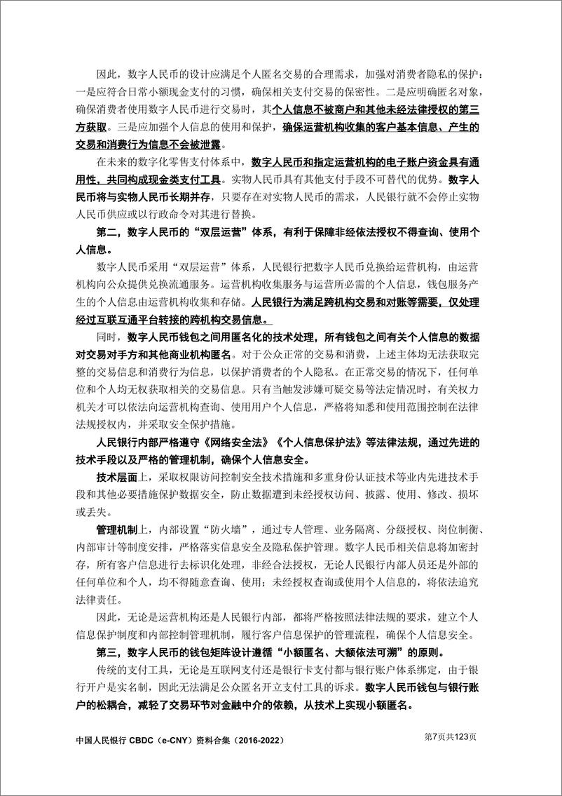 《中国人民银行-中国人民银行央行数字货币CBDC（e-CNY）资料合集（2016-2022）-123页》 - 第8页预览图