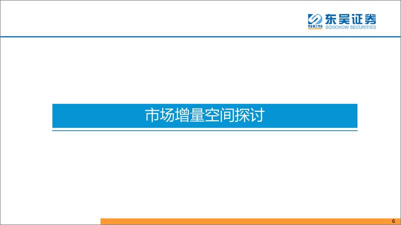 《云游戏行业系列报告之二：聚焦云端，引领游戏行业“技术革命”-20190411-东吴证券-26页》 - 第8页预览图
