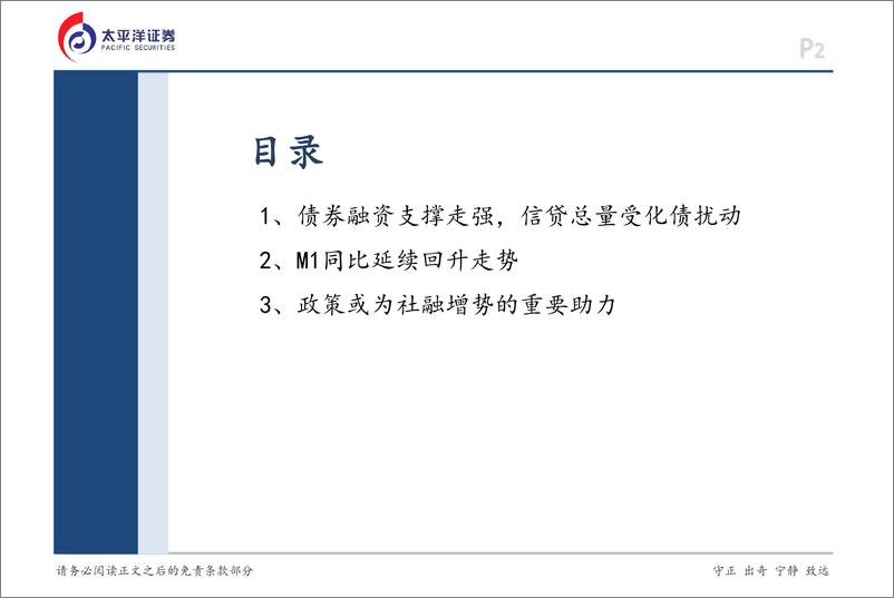 《11月金融数据点评：政策效应明显，总体保持平稳-241217-太平洋证券-16页》 - 第2页预览图