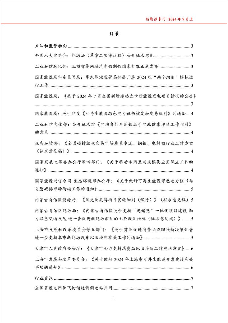 《【植德】新能源专刊-25页》 - 第2页预览图