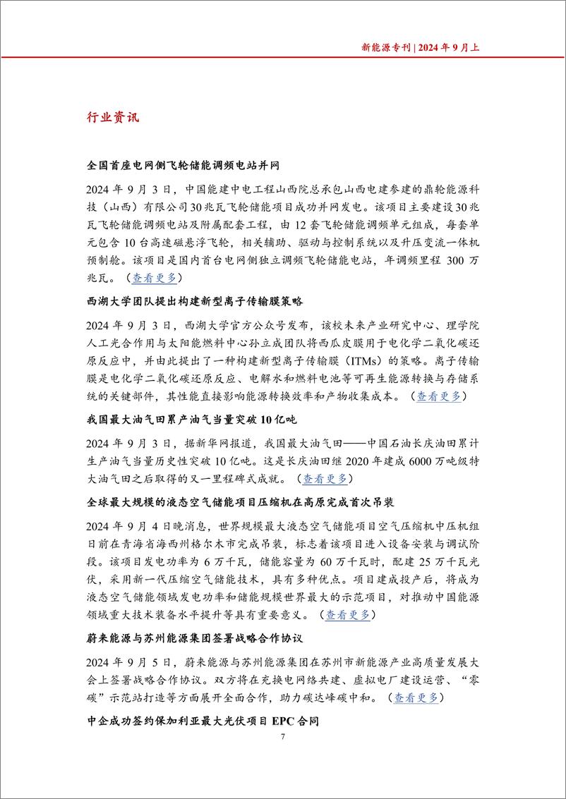 《【植德】新能源专刊-25页》 - 第8页预览图