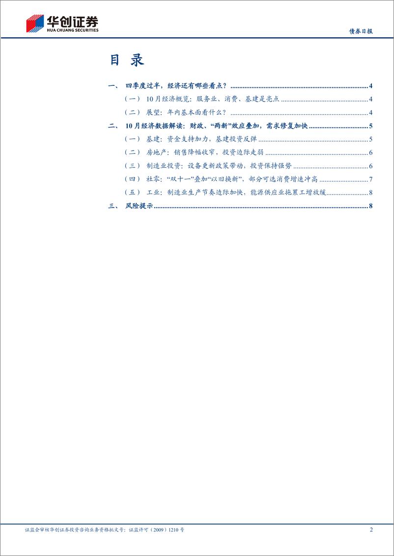 《10月经济数据解读：四季度过半，经济还有哪些看点？-241115-华创证券-11页》 - 第2页预览图