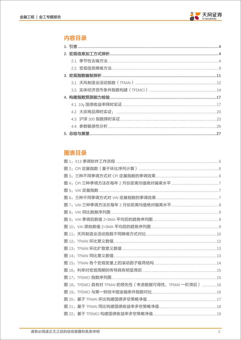 《FICC系列研究专题（一）：宏观数据的去噪、降维及应用，如何抑制宏观信息“过拟合”？-20190311-天风证券-28页》 - 第3页预览图