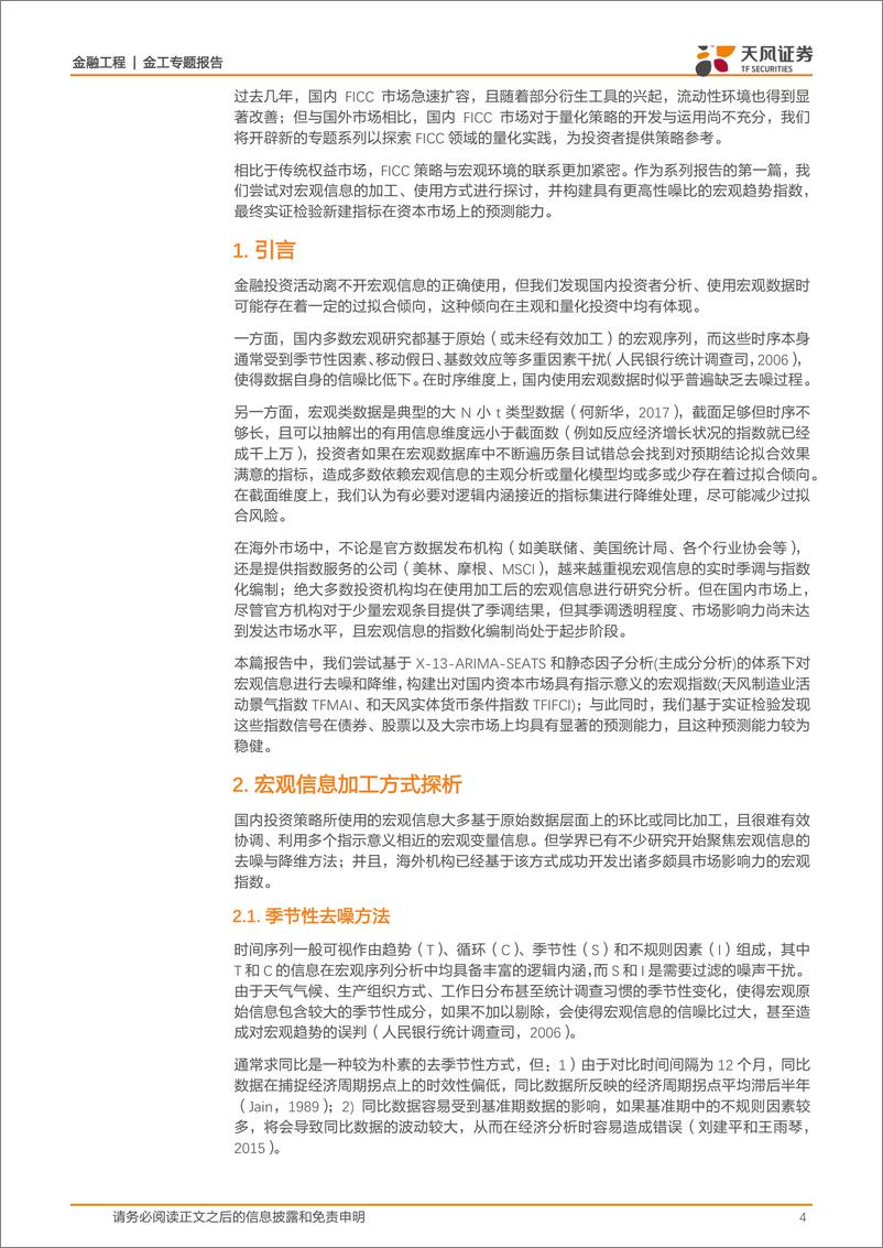 《FICC系列研究专题（一）：宏观数据的去噪、降维及应用，如何抑制宏观信息“过拟合”？-20190311-天风证券-28页》 - 第5页预览图