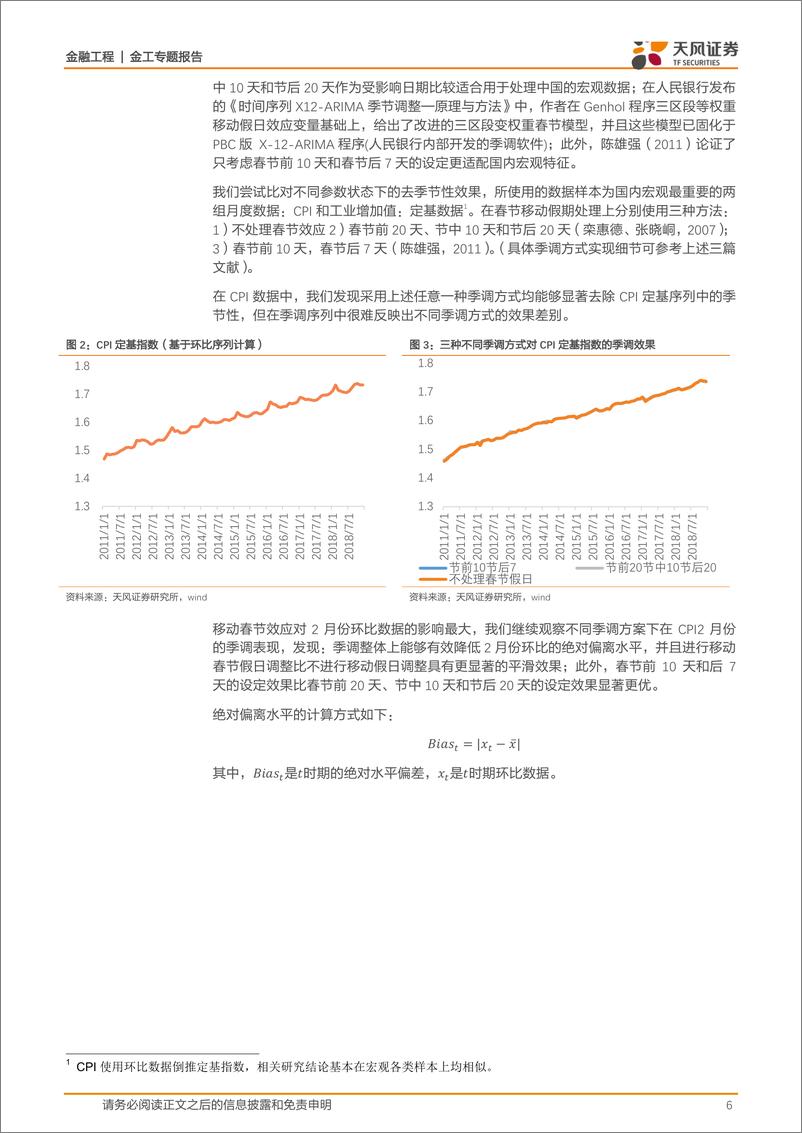 《FICC系列研究专题（一）：宏观数据的去噪、降维及应用，如何抑制宏观信息“过拟合”？-20190311-天风证券-28页》 - 第7页预览图