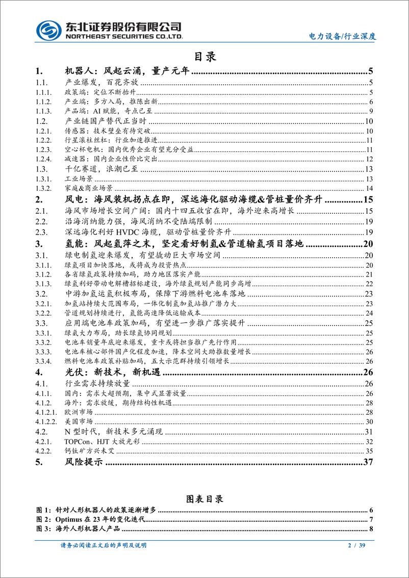 《电力设备行业：拐点渐显，看好新技术，新领域放量》 - 第2页预览图