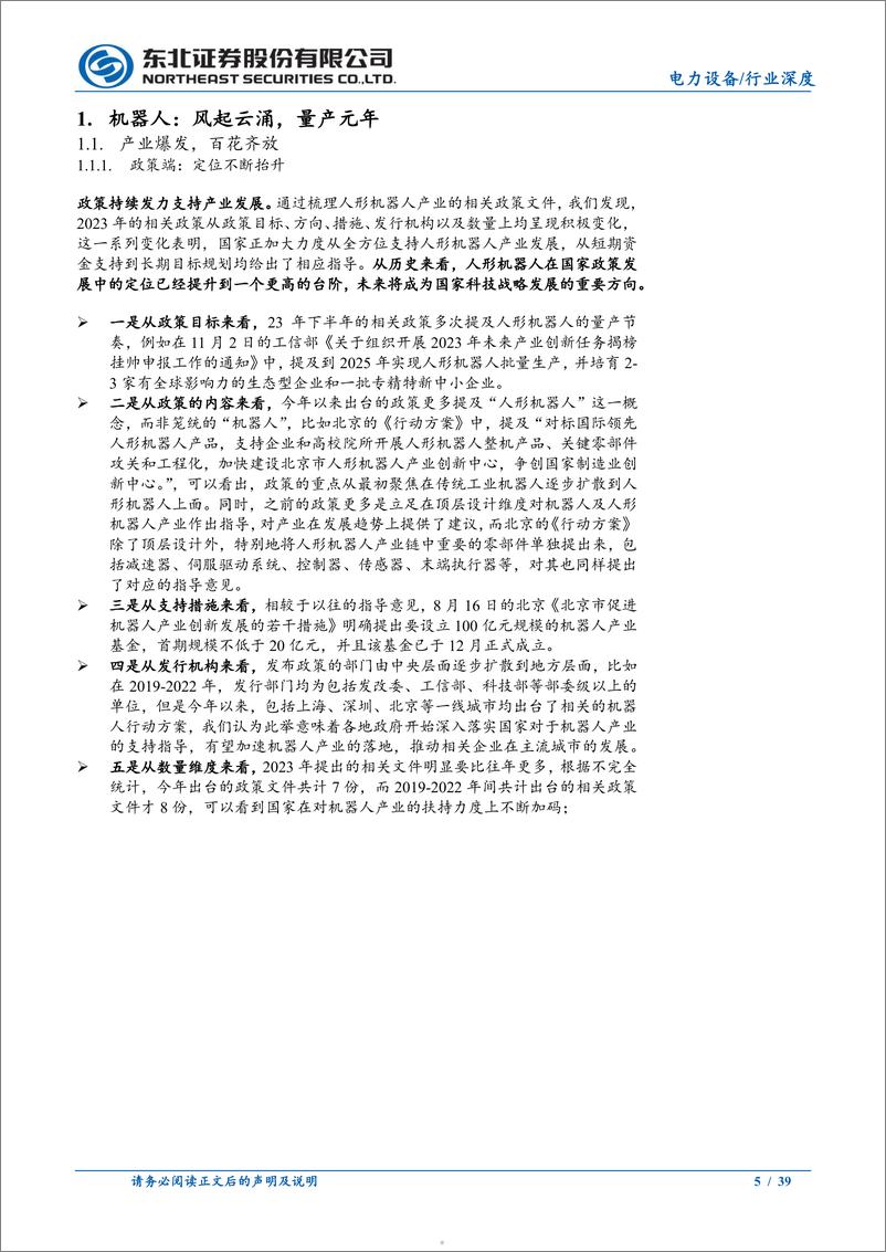 《电力设备行业：拐点渐显，看好新技术，新领域放量》 - 第5页预览图